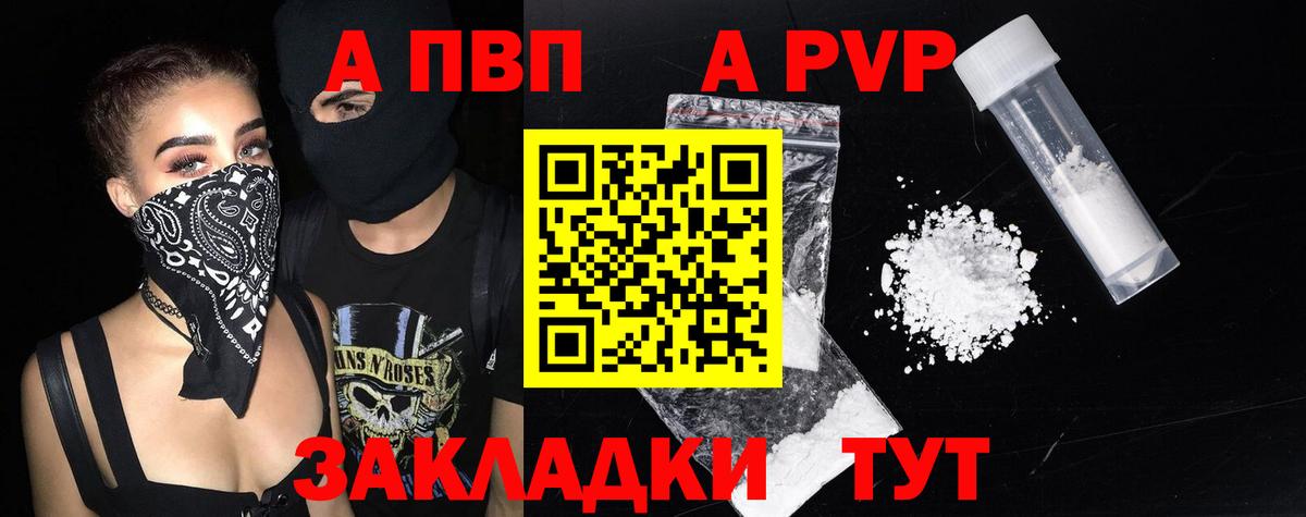 A PVP Crystall Котлас