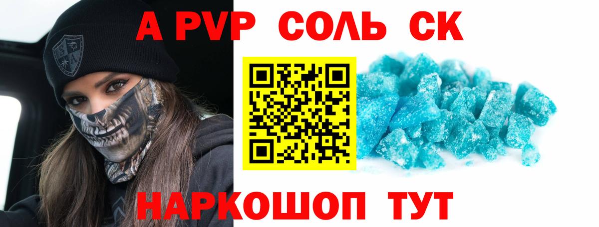 Котлас  A PVP кристаллы  Альфа ПВП VHQ  Вход с VPN  цена наркотик  Альфа ПВП СК КРИС 