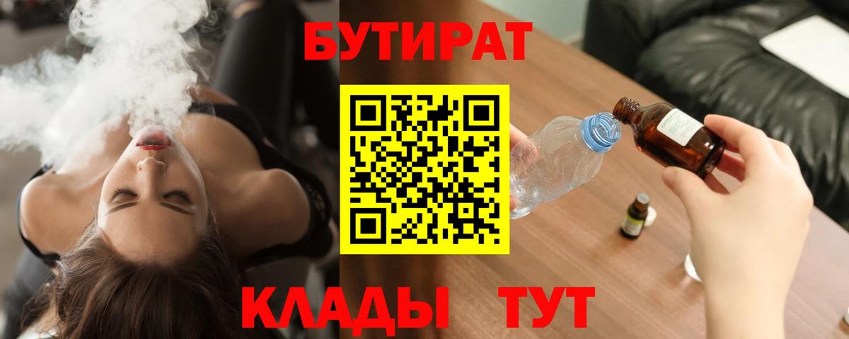 Бутират BDO 33% Котлас