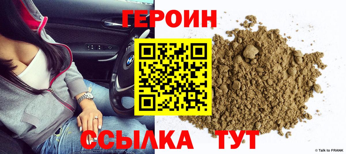 Героин VHQ  Котлас 