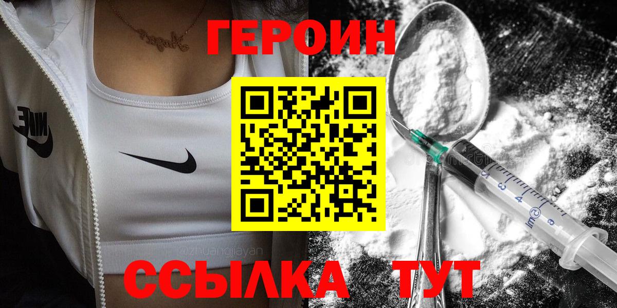 Котлас  Героин  Вход с VPN  ГЕРОИН белый 