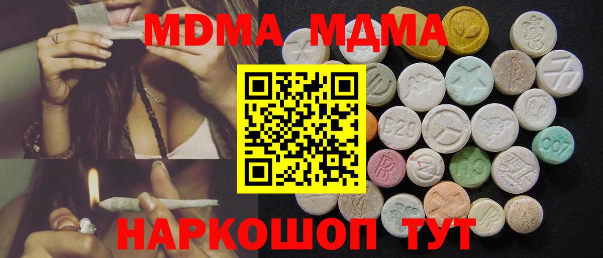 МДМА crystal  Вход с VPN  МДМА crystal  Котлас 