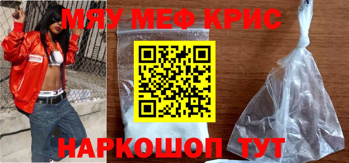 Мефедрон кристаллы Котлас