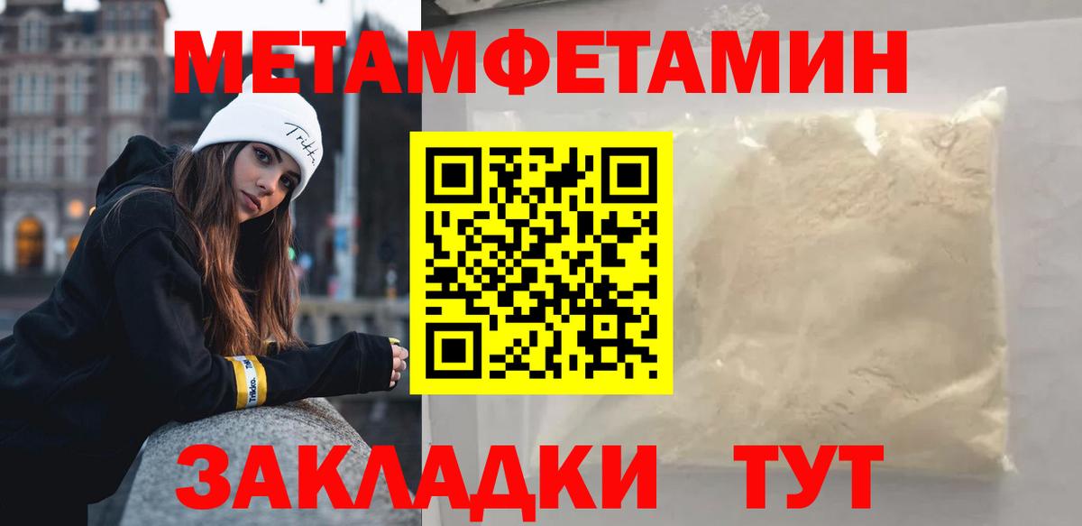 МЕТАМФЕТАМИН кристалл Котлас