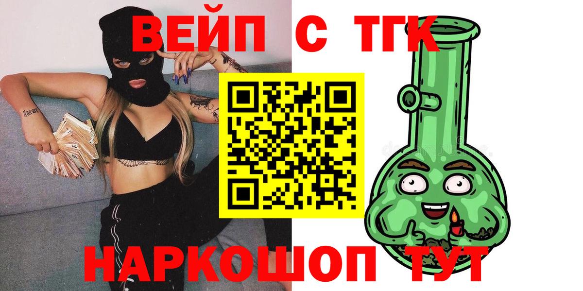 ТГК вейп  Вход с VPN  Дистиллят ТГК концентрат  Котлас 
